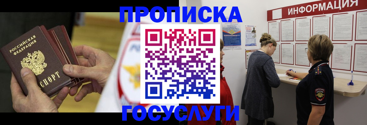 прописка для кредита в Унече