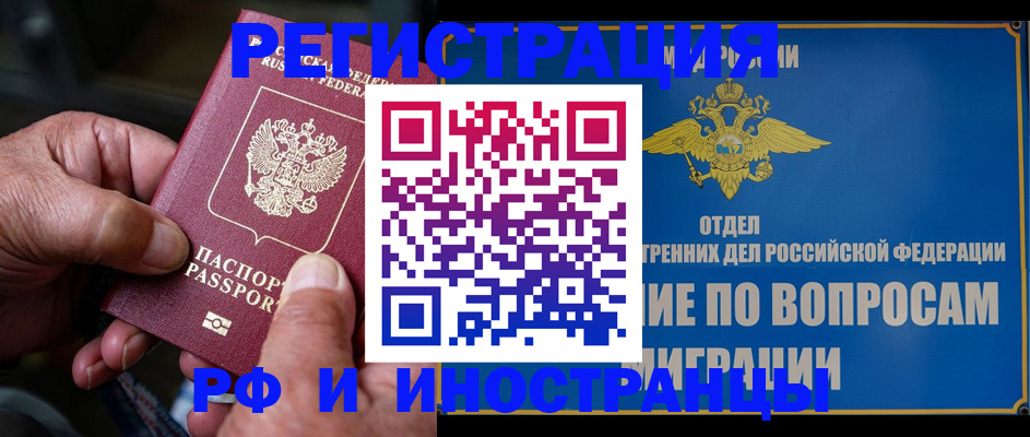 прописка штамп в Унече